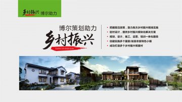 乡村振兴-OD官方网页版-OD(中国)策划